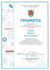 2025-2026 Рудич Никита 9л2 ВСОШ экономика (Лучкина О.В.)